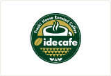 自家焙煎珈琲専門店　イデカフェ